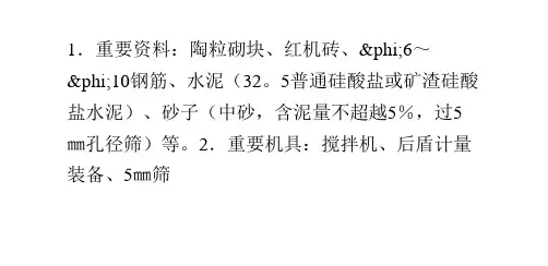 陶粒砌块砌筑技巧交底解析