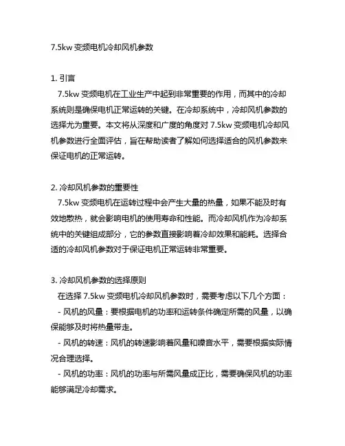 7.5kw变频电机冷却风机参数