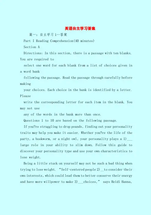 【最新试题库含答案】英语自主学习答案