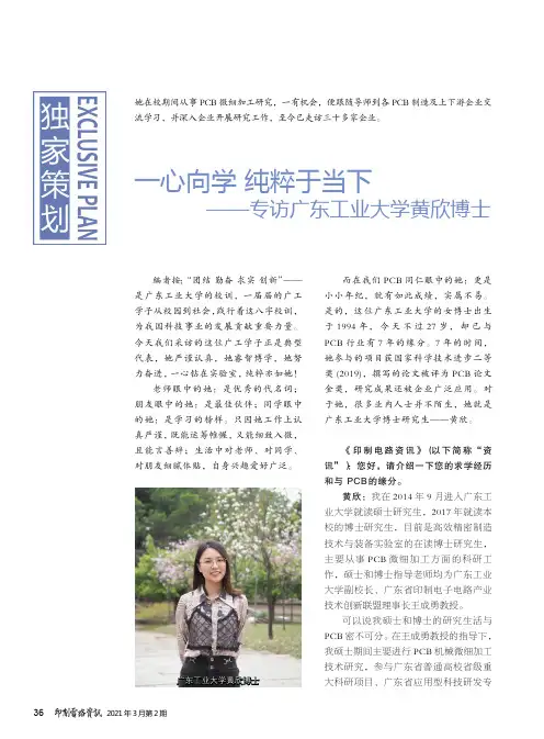 一心向学 纯粹于当下——专访广东工业大学黄欣博士