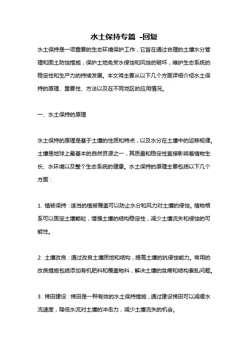 水土保持专篇 -回复
