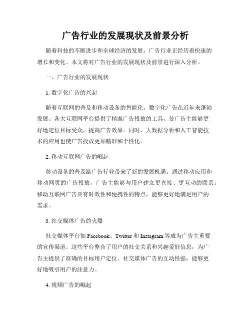 广告行业的发展现状及前景分析