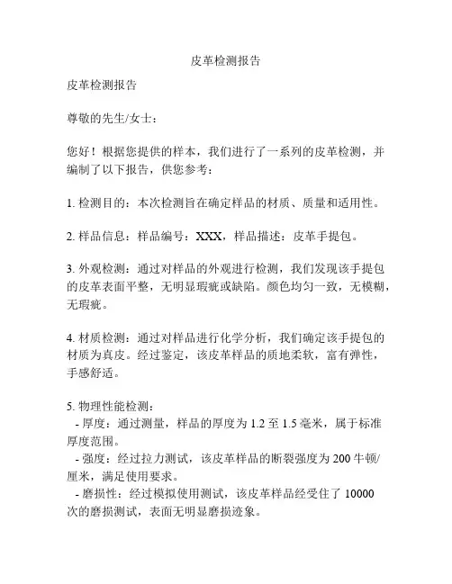 皮革检测报告