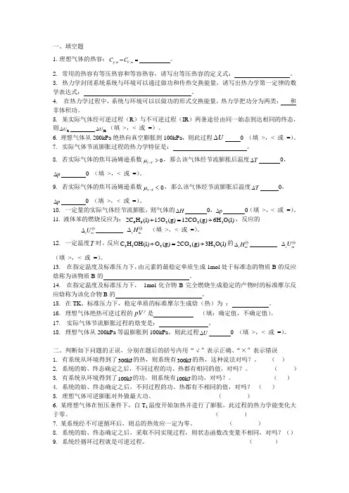 1 练习题 热力学第一定律