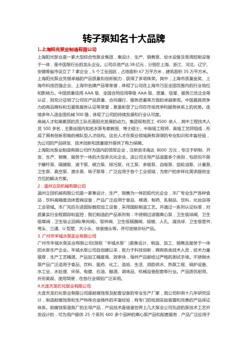 转子泵知名十大品牌