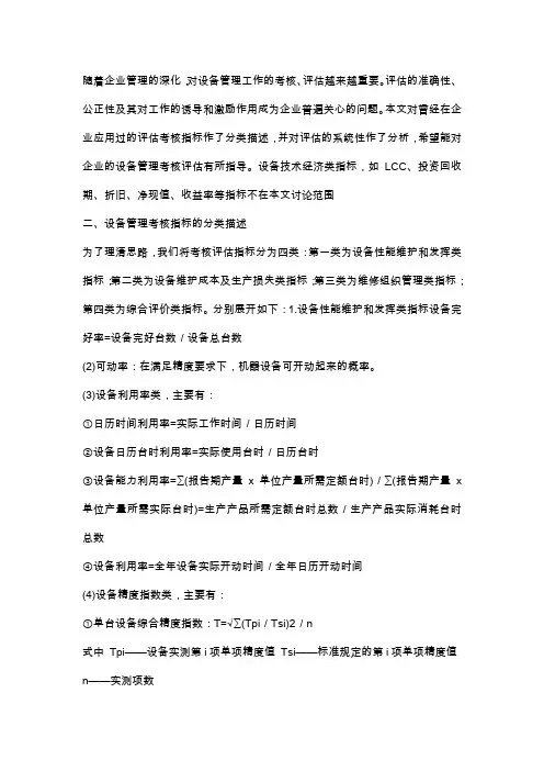 设备指标