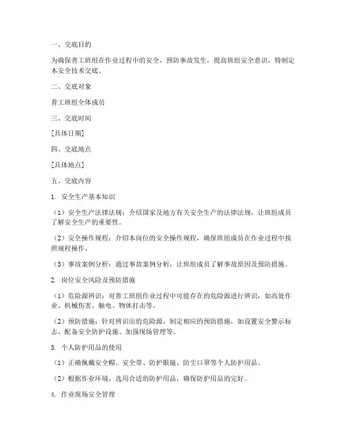 普工班组安全技术交底模板