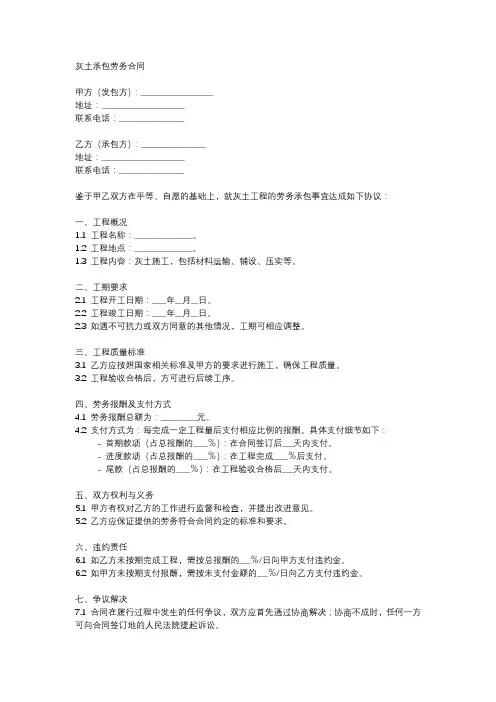 灰土承包劳务合同范本