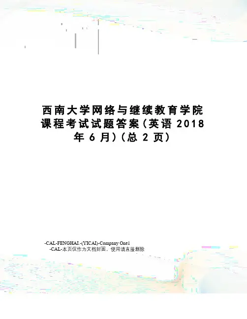 西南大学网络与继续教育学院课程考试试题答案
