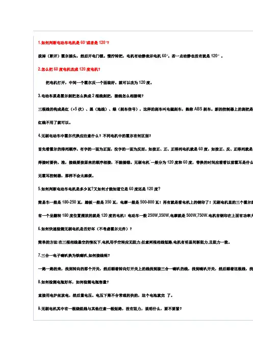 电动车故障维修免费资料