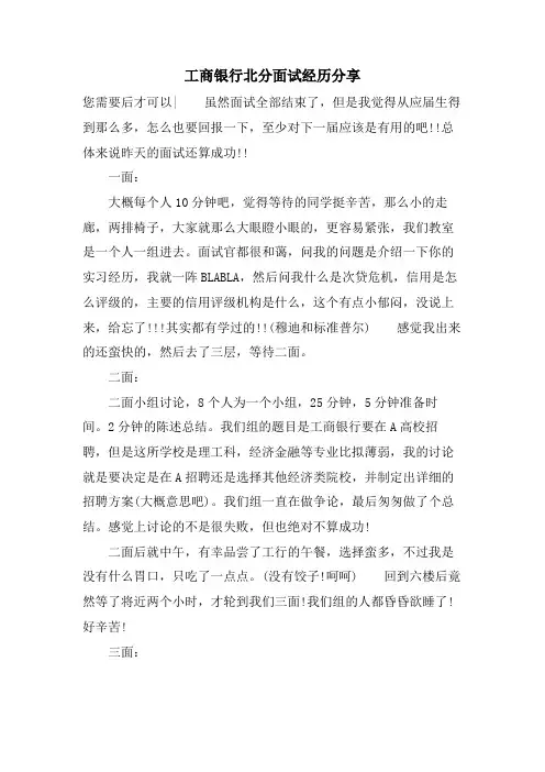 工商银行北分面试经历分享