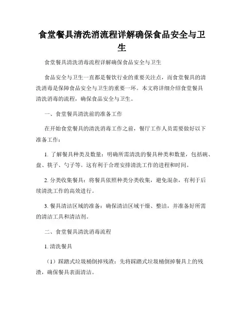 食堂餐具清洗消流程详解确保食品安全与卫生