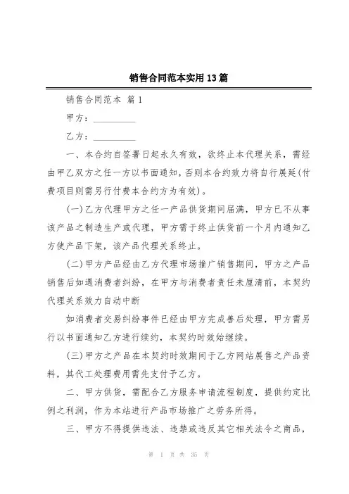 销售合同范本实用13篇
