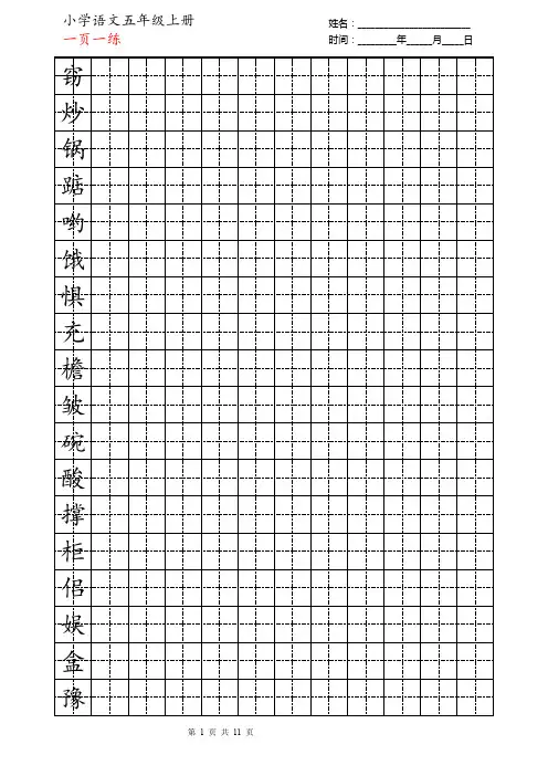 人教版小学五年级上学期生字田字格