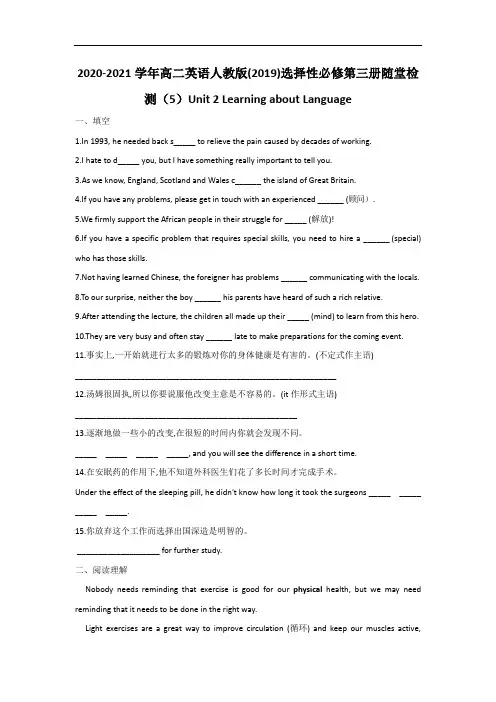 高中英语选择性必修三  (5)Unit 2 Learning about Language