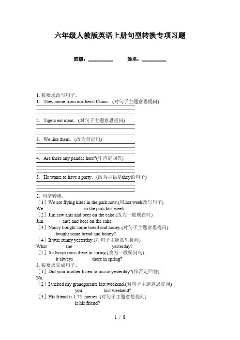 六年级人教版英语上册句型转换专项习题