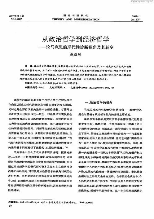 从政治哲学到经济哲学——论马克思的现代性诊断视角及其转变