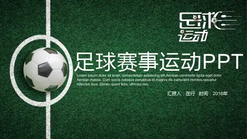体育运动足球赛事运动绿色扁平风通用动态PPT模板素材方案