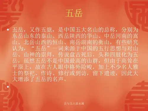 岳与五大淡水湖课件