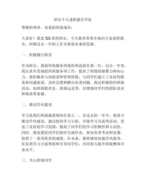 班长个人述职报告军队