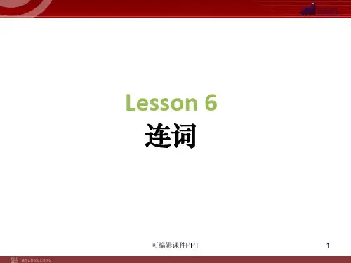 英语语法连词