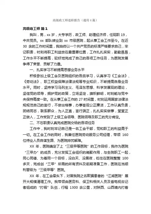 高级政工师述职报告（通用4篇）