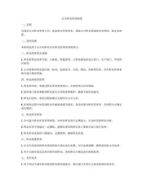 公司样衣管理制度