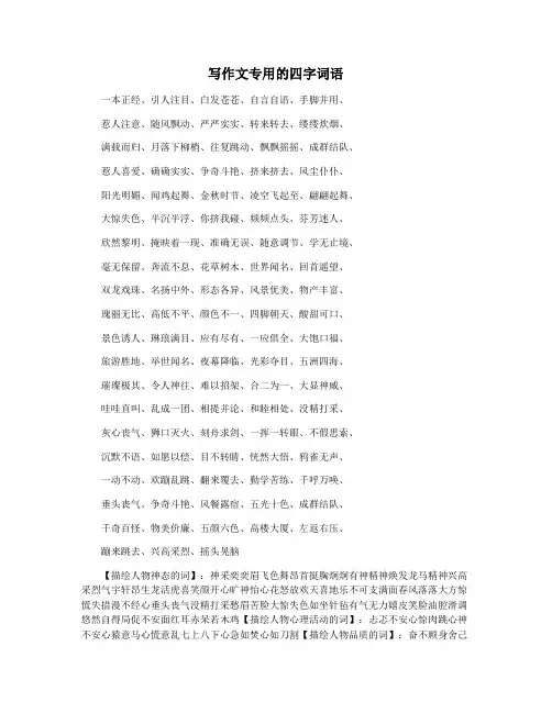 写作文专用的四字词语