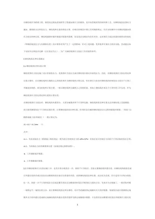 预应力张拉伸长值计算