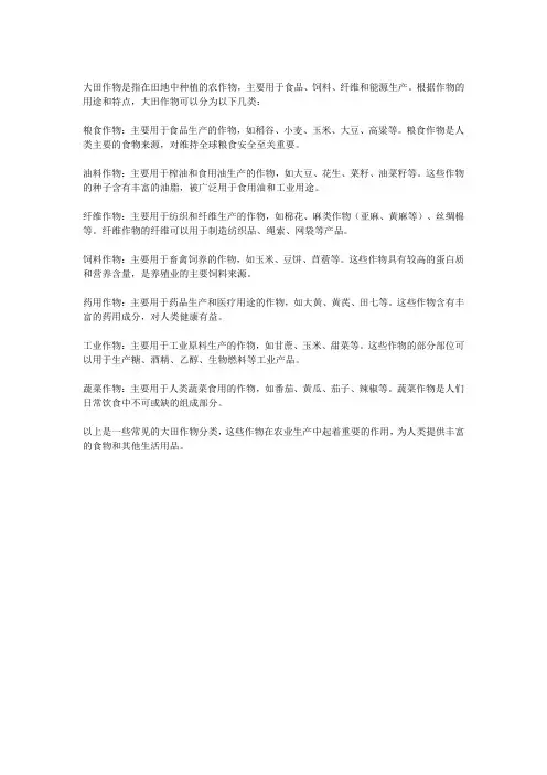 大田作物的分类