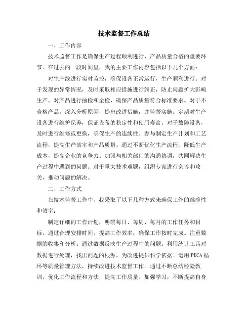 技术监督工作总结
