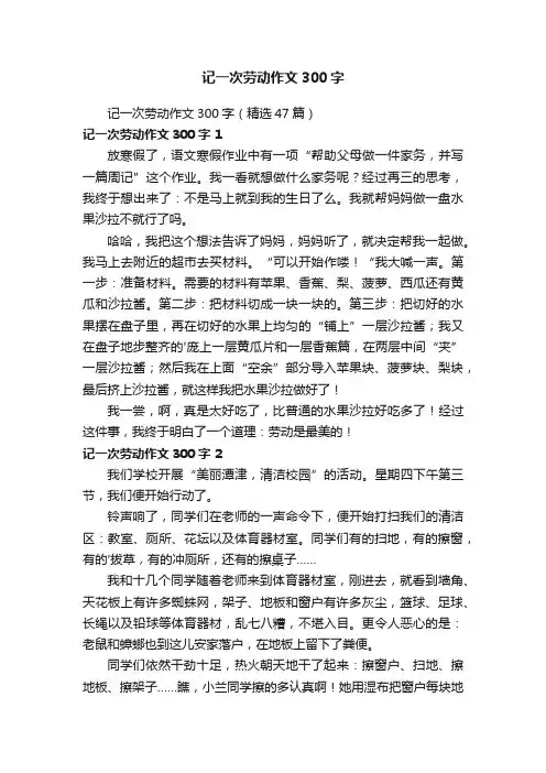 记一次劳动作文300字