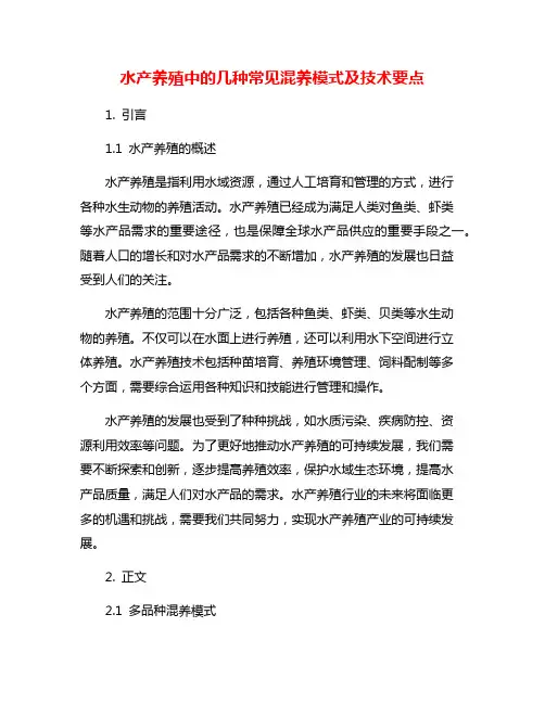 水产养殖中的几种常见混养模式及技术要点