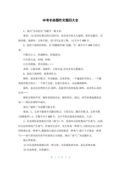 中考半命题作文题目大全