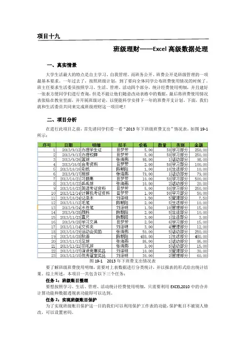 Excel高级数据处理3