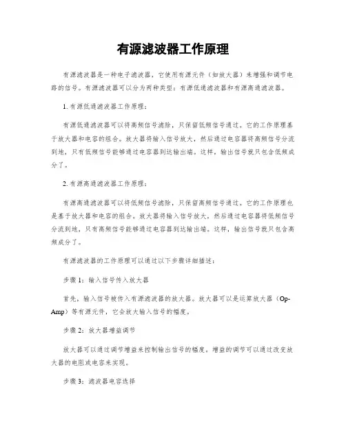 有源滤波器工作原理