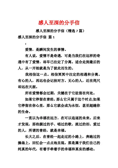 感人至深的分手信