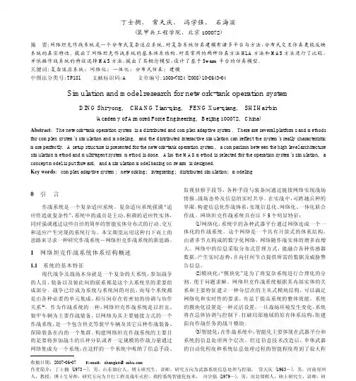 网络坦克作战系统仿真方法及模型研究