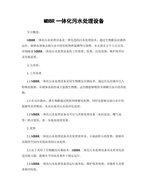 MBBR一体化污水处理设备