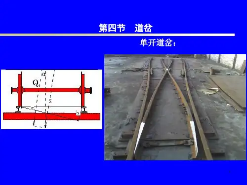 铁路信号运营基础第六章第四节