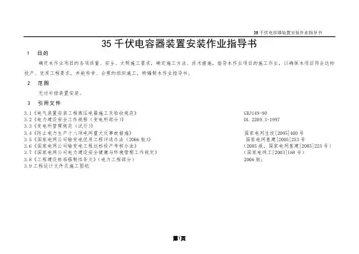无功补偿装置作业指导书