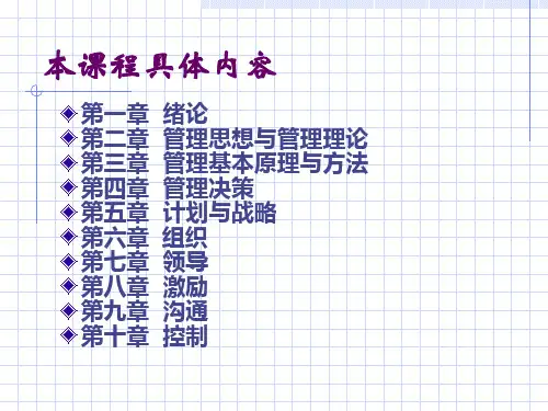 管理学第一章总论
