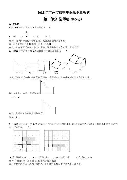 【VIP专享】2013年广州市中考数学试卷及答案(Word解析版)