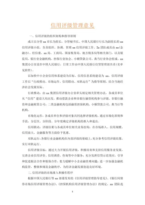 信用评级管理意见