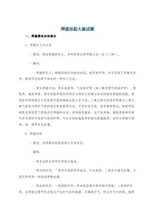 焊接技能大赛试题