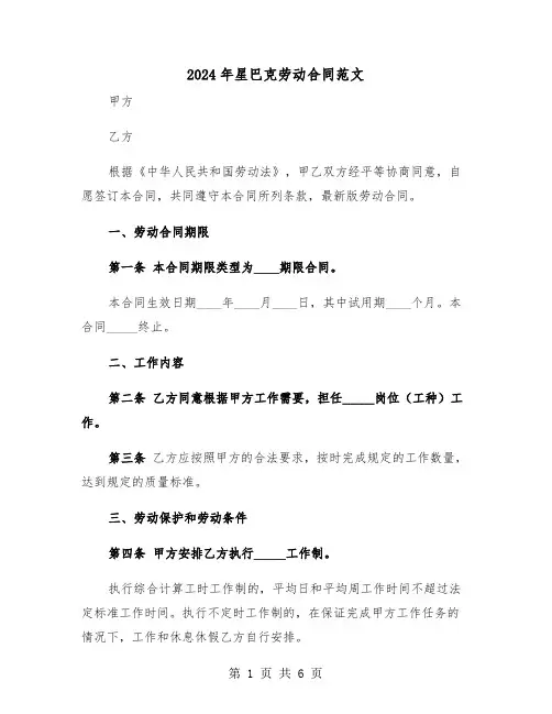 2024年星巴克劳动合同范文（二篇）