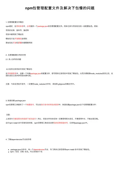 npm包管理配置文件及解决下包慢的问题