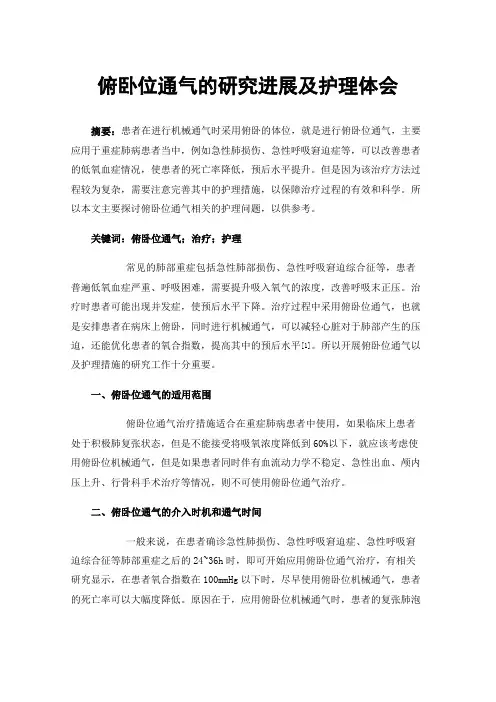 俯卧位通气的研究进展及护理体会