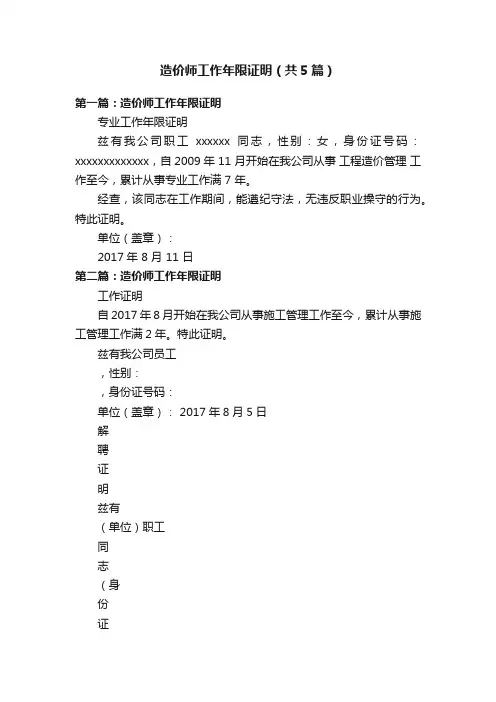 造价师工作年限证明（共5篇）