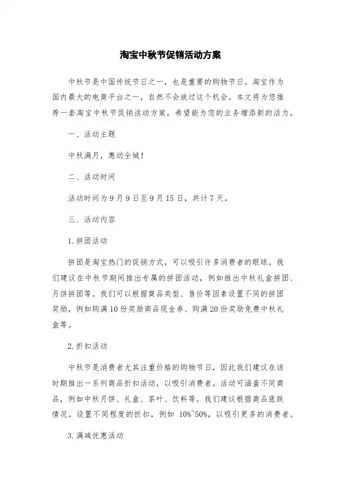 淘宝中秋节促销活动方案